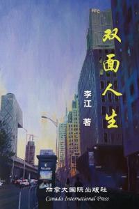 Li Jiang 双面人生