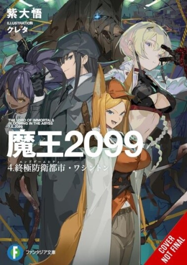 Demon Lord 2099 Vol. 4 light novel Demon Lord 2099 Vol. 4 light novel