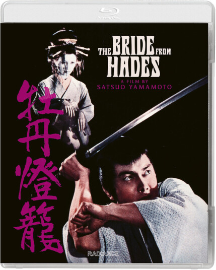 Bride From Hades Bluray