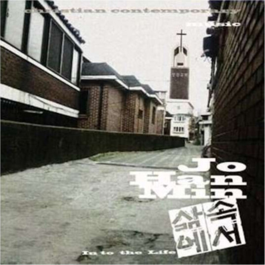 Jo Han Min  In To The Life  CD