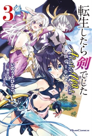 Reincarnated As A Sword: Another Wish (Manga) Vol. 3 Av Yuu Tanaka