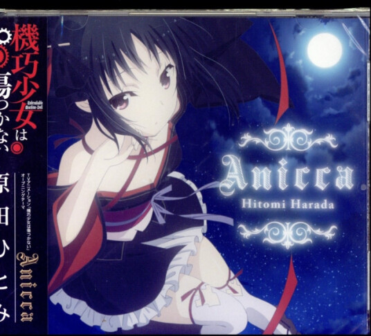 Hitomi Harada  Hitomi Harada: Anicca  Ost  CD
