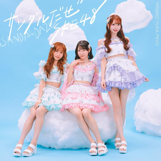 Ske48 Sandaldaze Version B Limited Edition CD