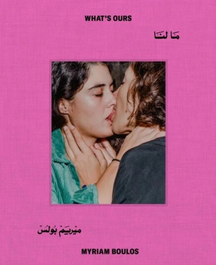 Myriam Boulos: What'S Ours Av Mona Eltahawy & Myriam Boulos