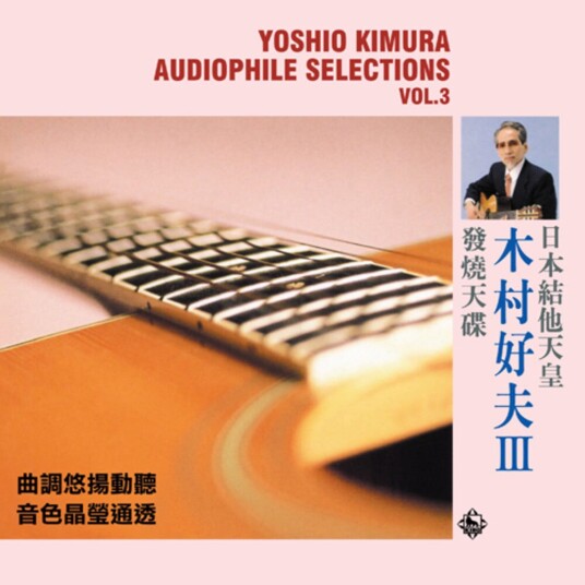 Yoshio Kimura Audiophile Selections Vol. 3 LP/Vinyl
