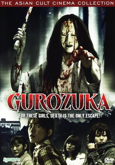 Gurozuka (2005) DVD
