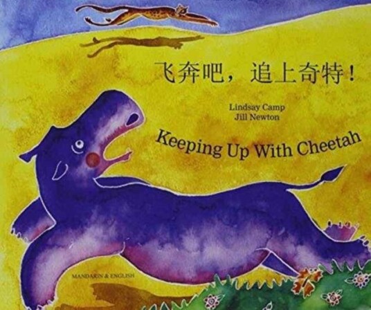 Keeping Up With Cheetah In Chinese (Simplified) And English Av Lindsay Camp Keeping Up With Cheetah In Chinese (Simplified) And English Av Lindsay Camp