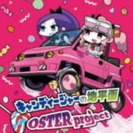 Oster Project Candy Jar No Chiheimen CD