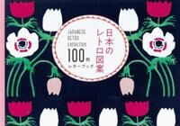100 Papers Of Japanese Retro Collection Av Pie International