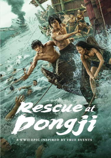 Rescue At Dongji 2025 DVD