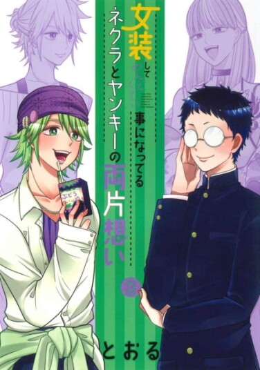 Crossplay Love: Otaku X Punk Vol. 3 Av Toru