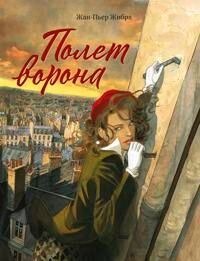 Gibrat Jean-Pierre Polet vorona