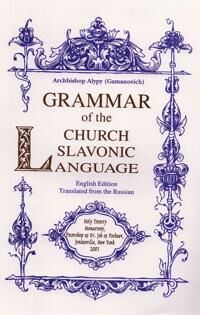 Gamanovich Alypy Grammar of the Church Slavonic Language Gamanovich Alypy Grammar of the Church Slavonic Language