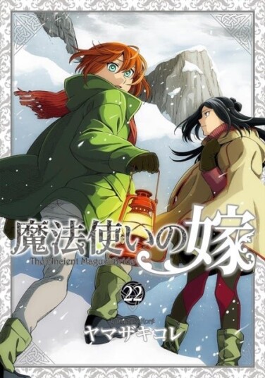 The Ancient Magus' Bride Vol. 22 The Ancient Magus' Bride Vol. 22