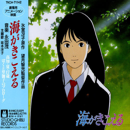 Angelic Layer Umiga Kikoeru (ghiburi) / O.s.t. CD