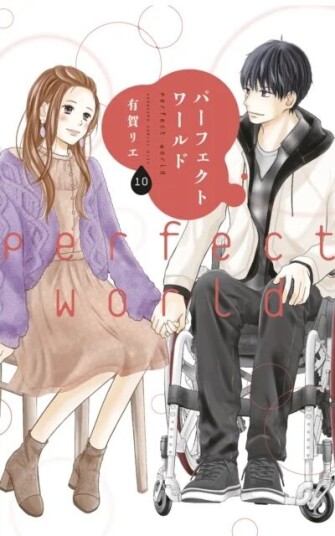 Perfect World 10 Av Rie Aruga