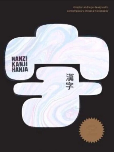 Hanzi¿kanji¿hanja 2 Av Victionary