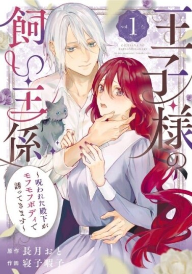 The Prince's Keeper 01 The Prince's Keeper 01