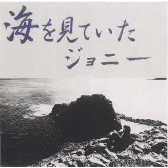 Teru Sakamoto Trio Umi Wo Miteita Johnny CD