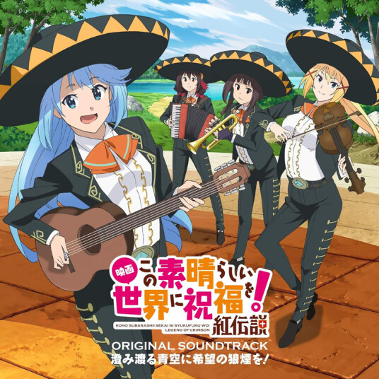 Masato Koda Eiga [kono Subarashii Sekai Ni Shukufuku Wo!legend CD