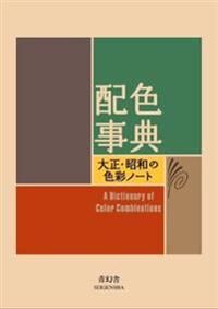 Dictionary of Color Combinations (4861522471) Dictionary of Color Combinations (4861522471)