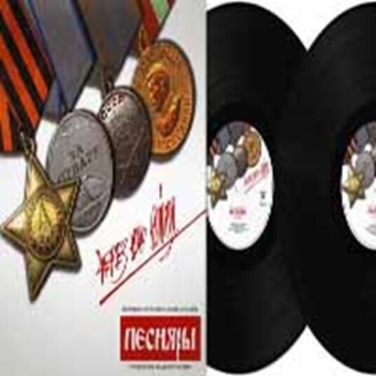 Cherez Vsyu Voynu Uk Vinyl