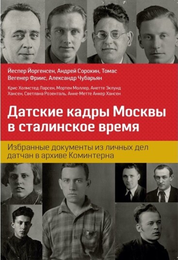 Danske Moskva Kadrer I Stalintiden | Jesper Jørgensen Andrei Sorokin Thomas Wegener Friis M.Fl. Red. | Språk: Dansk