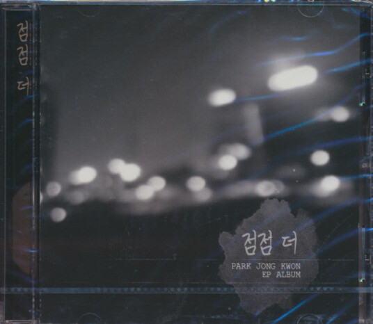 Jong Kwon Park Park Jong Kwon Vol. 1 CD