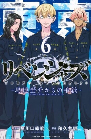 Tokyo Revengers: A Letter from Keisuke Baji Vol. 6 Tokyo Revengers: A Letter from Keisuke Baji Vol. 6
