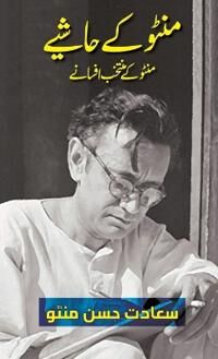 Manto Saadat Hasan Manto Ke Hashiye