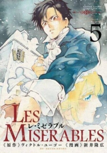 LES MISERABLES (Omnibus) Vol. 5-6 av Takahiro Arai, Victor Hugo LES MISERABLES (Omnibus) Vol. 5-6 av Takahiro Arai, Victor Hugo