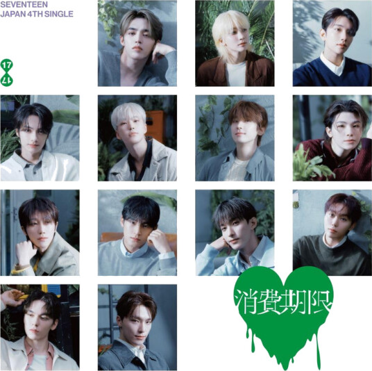 Seventeen Shohikigen CD
