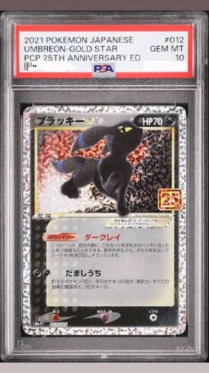 Pokemon Umbreon Gold Star 25TH Anniversary Japanese PSA 10