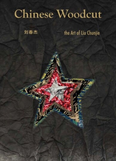 Chinese Woodcut The Art of Liu Chunjie Chinese Woodcut The Art of Liu Chunjie