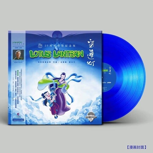 Lotus Lantern 1998 O.s.t. Lotus Lantern 1998 O.s.t. LP/Vinyl