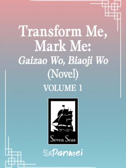 Transform Me, Mark Me: Gaizao Wo, Biaoji Wo (Novel) Vol. 1