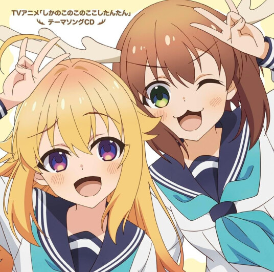 Shikabu/shikanoko Noko(cv. Shika Iro Days/Shika Senbei No Uta CD