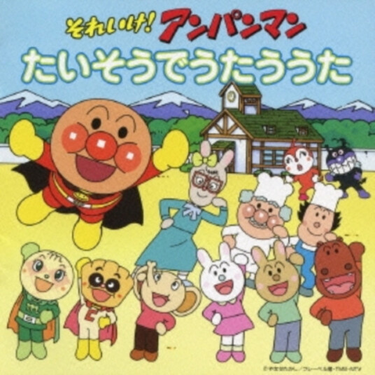 Diverse Artister  Soreike Anpanman Taiso De Uta  CD