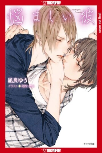 My Troublesome Mann, Volume 3 (Light Novel) My Troublesome Mann, Volume 3 (Light Novel)