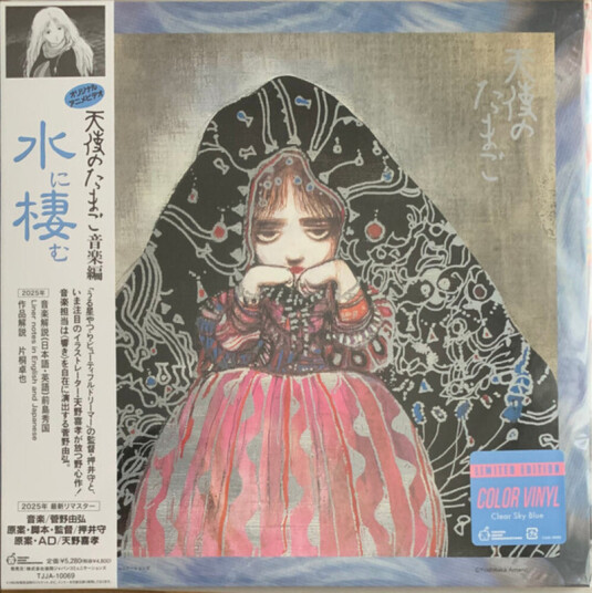 Angel's Egg Music Collection: Living In Water
