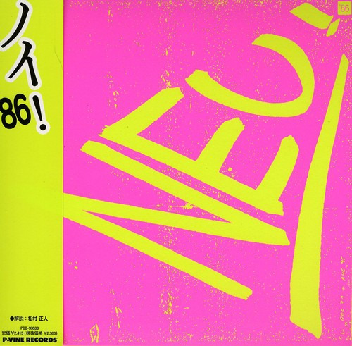 Neu! Neu! 86 CD