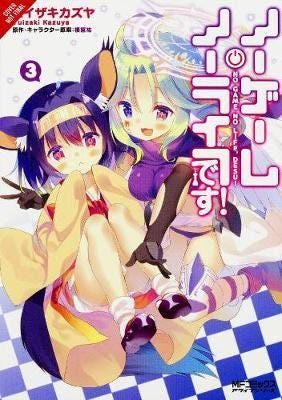 No Game No Life, Please!, Vol. 3 Av Yuu Kamiya