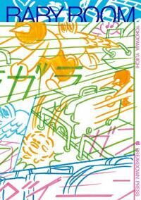 Baby Boom Av Yokoyama Yuichi