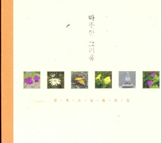 Jungmok Warm Longing CD Jungmok Warm Longing CD