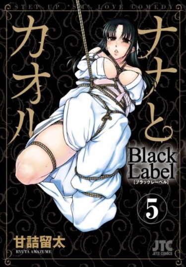 Nana & Kaoru: Black Label Volume 5 Nana & Kaoru: Black Label Volume 5