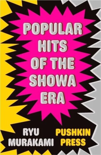 Popular Hits Of The Showa Era Av Ryu (Author) Murakami