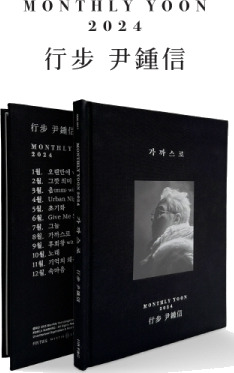 Yoon Jong Shin Progress 2024 Yoon Jong Shin CD