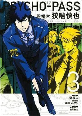 Psycho-Pass: Inspector Shinya Kogami Volume 3 Av Midori Gotu, Natsuo Sai