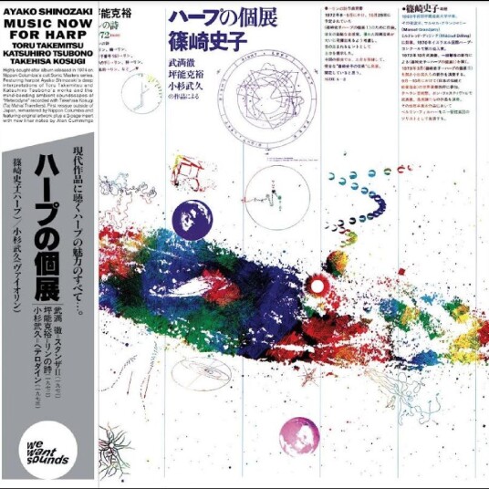Ayako Shinozaki Music Now For Harp LP/Vinyl Ayako Shinozaki Music Now For Harp LP/Vinyl
