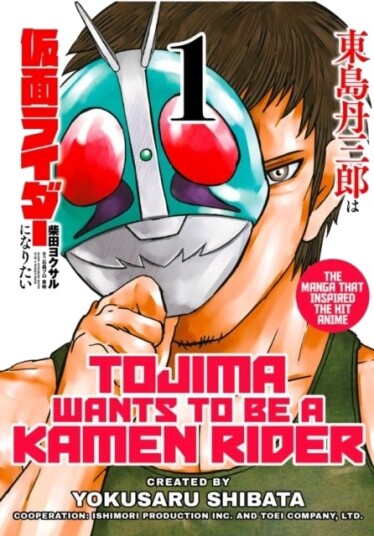 Tojima wants to be a Kamen Rider Vol.1 Tojima wants to be a Kamen Rider Vol.1
